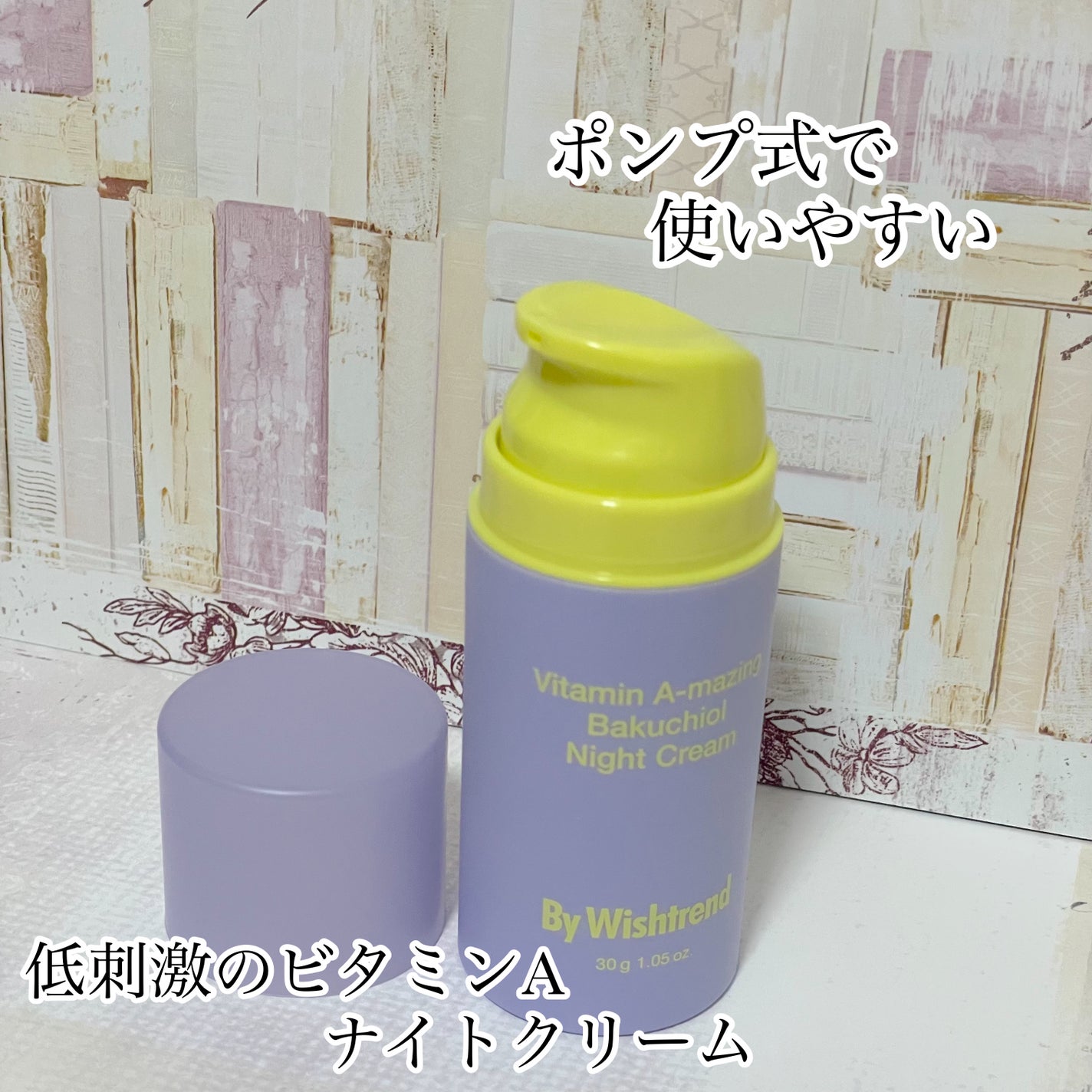 ビタミンA-mazingバクチオールナイトクリーム/By Wishtrend/フェイスクリームを使ったクチコミ(2枚目)