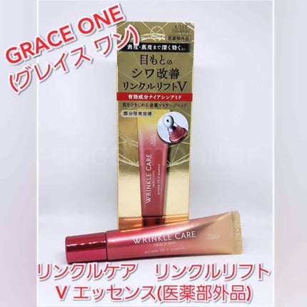 グレイス ワン リンクルケア リンクルリフトV エッセンス/グレイスワン/美容液を使ったクチコミ(1枚目)