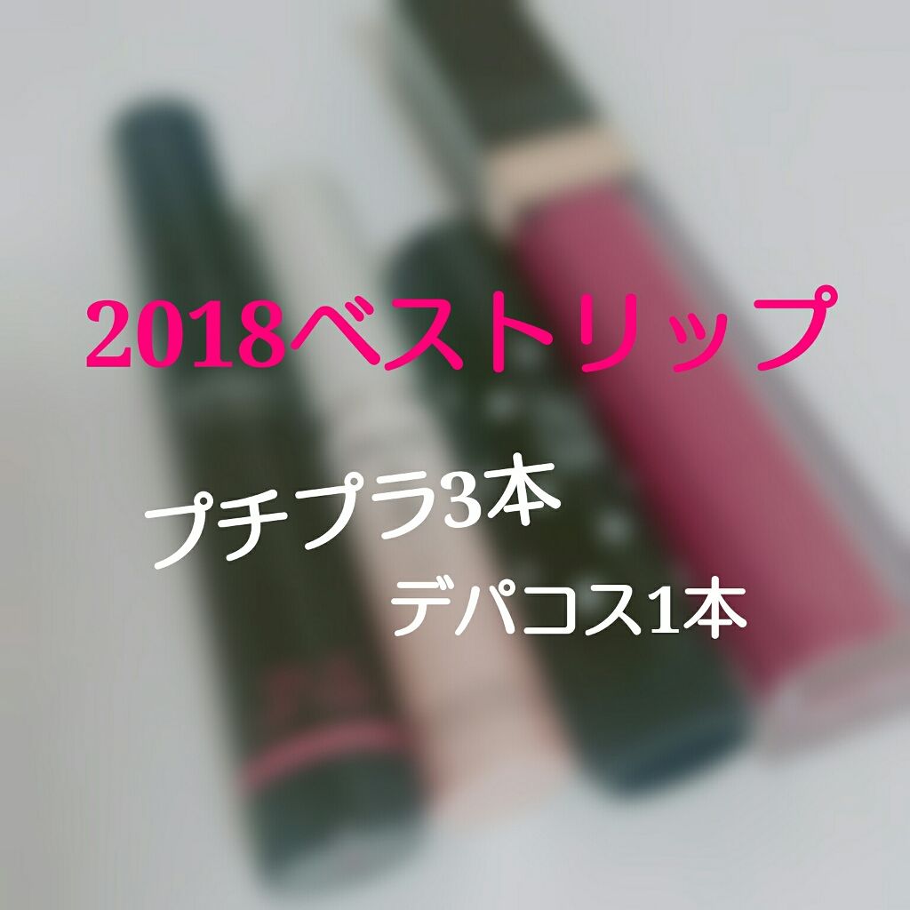 ヴィセ アヴァン オイルイン リップティント/Visée/リップグロスを使ったクチコミ(1枚目)