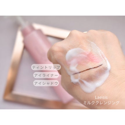 ミルククレンジング/Laeisis/ミルククレンジングを使ったクチコミ(1枚目)