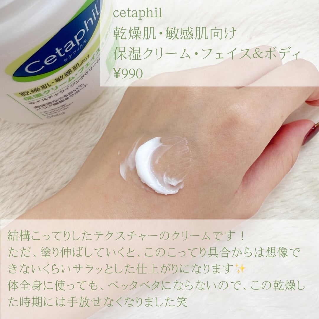 モイスチャライジング クリーム/セタフィル/ボディクリームを使ったクチコミ(2枚目)
