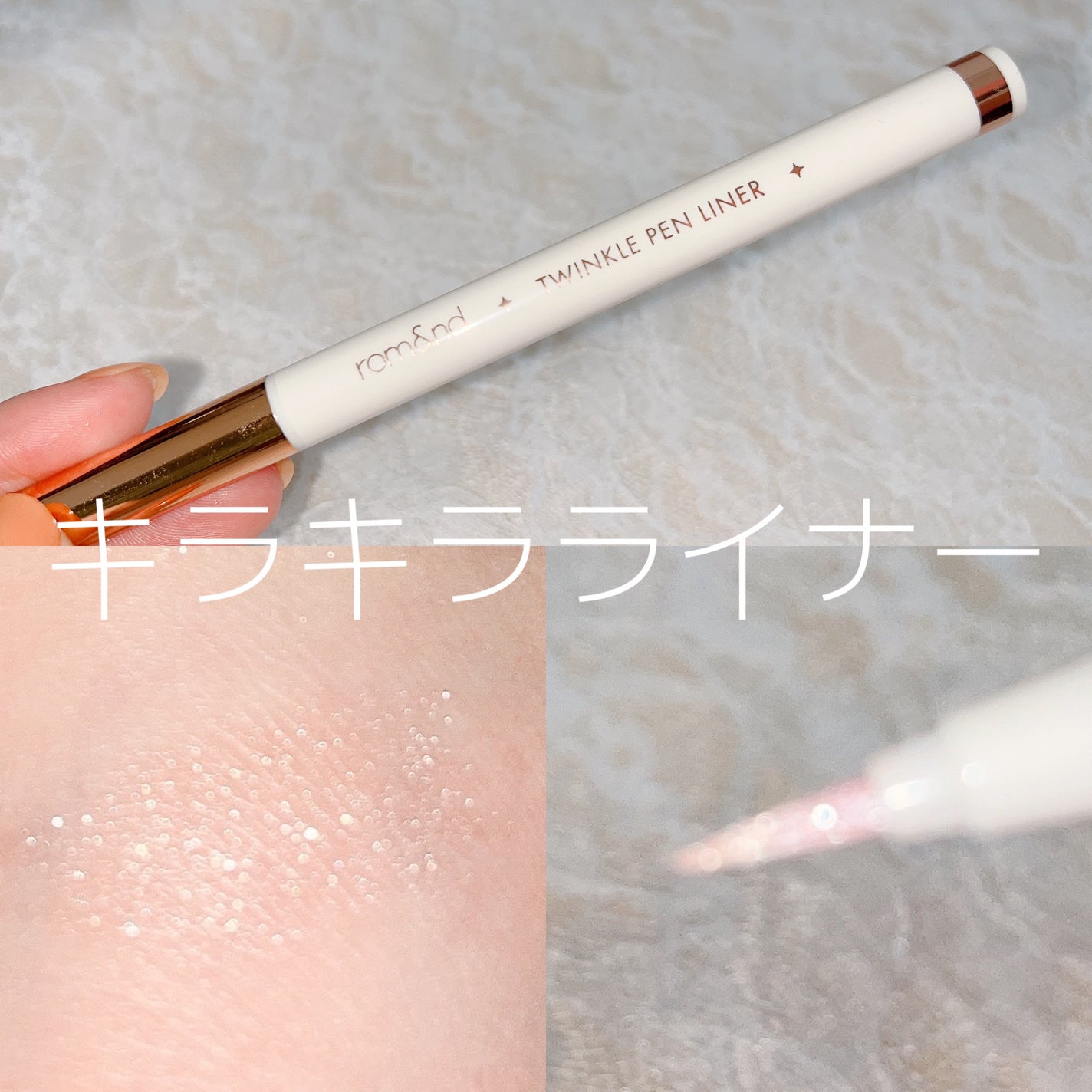 トゥインクルペンライナー/rom&nd/リキッドアイライナーを使ったクチコミ(1枚目)
