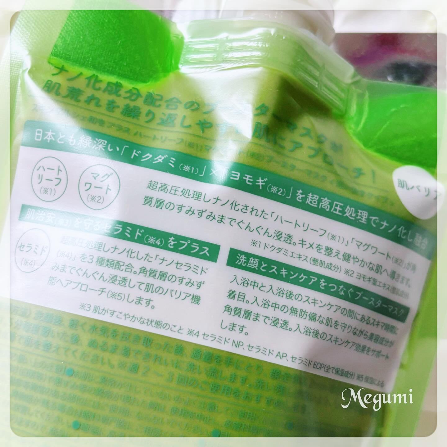 skinmarche WAOPLUS ハートリーフマグワートブースターマスク/ブレーンコスモス/洗い流すパック・マスクを使ったクチコミ（2枚目）