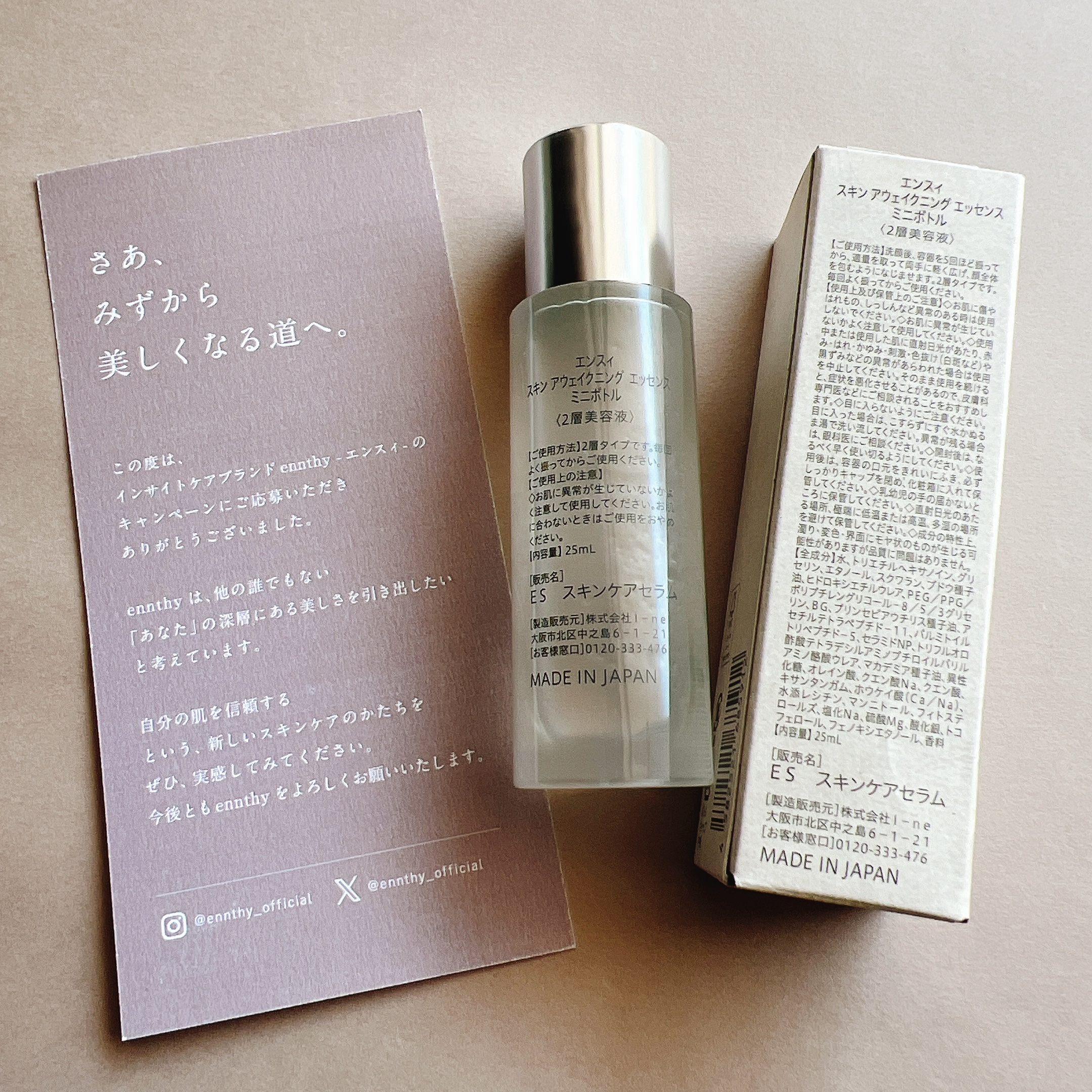 スキンアウェイクニングエッセンス ミニボトル25ml/ennthy/美容液を使ったクチコミ（2枚目）
