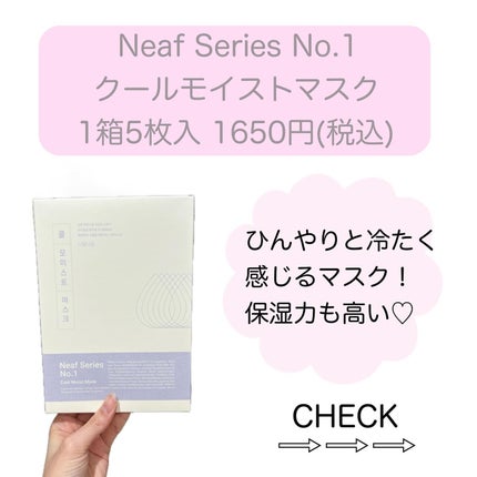 No.1 Cool Moist Mask/ニプニプ/シートマスク・パックを使ったクチコミ(2枚目)