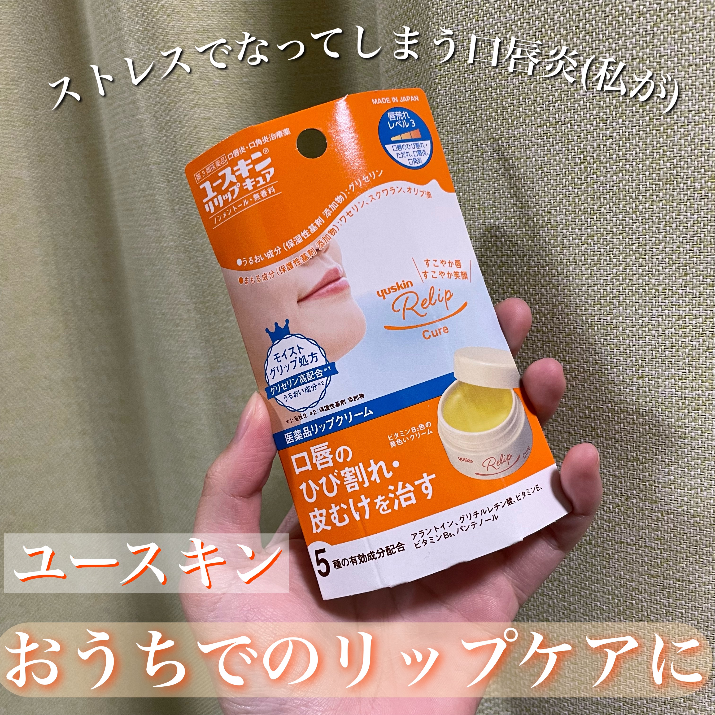 メディリップ（医薬品）/ユースキン/その他を使ったクチコミ（1枚目）