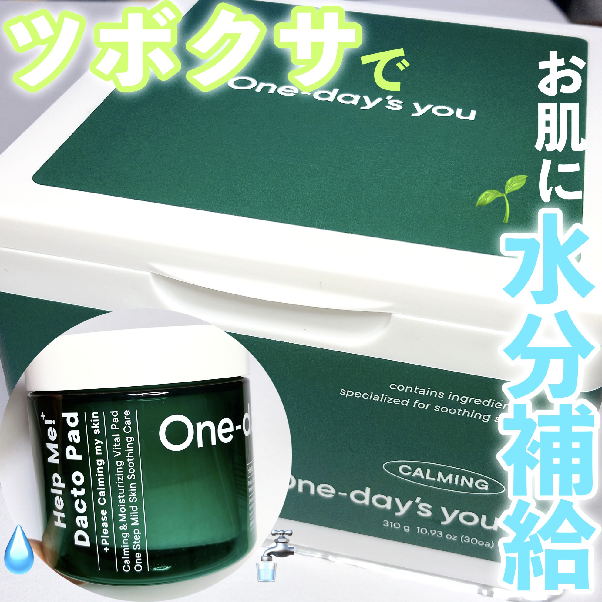 ヘルプミー! ダクトパッド/One-day's you/トナーパッドを使ったクチコミ（1枚目）