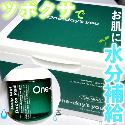 ヘルプミー! ダクトパッド/One-day's you/トナーパッドを使ったクチコミ(1枚目)