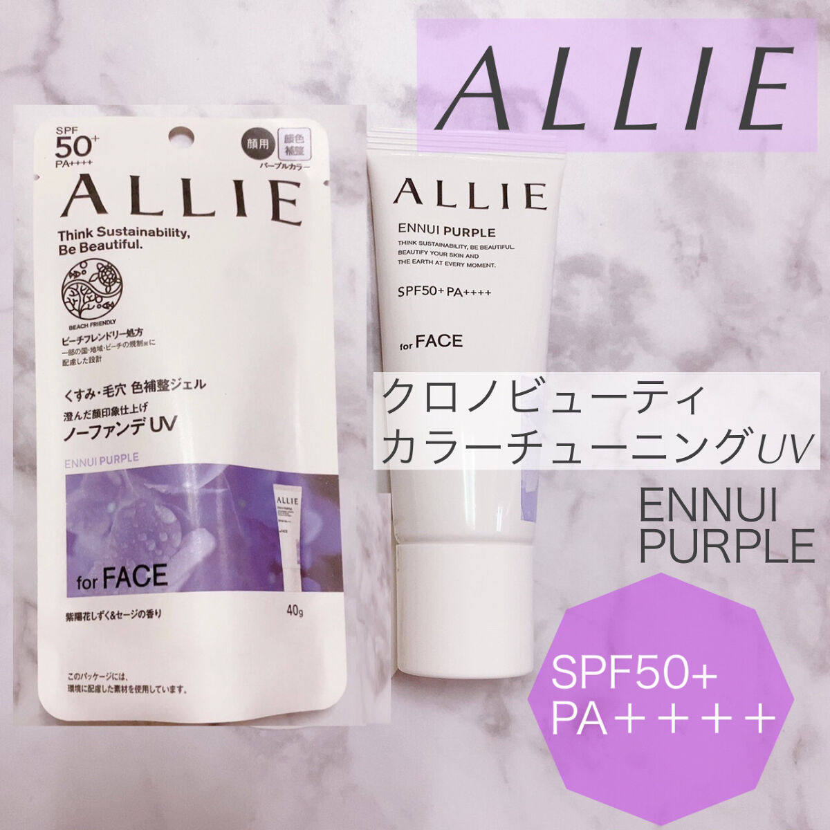 アリィー クロノビューティ カラーチューニングUV/アリィー/日焼け止めクリームを使ったクチコミ（1枚目）