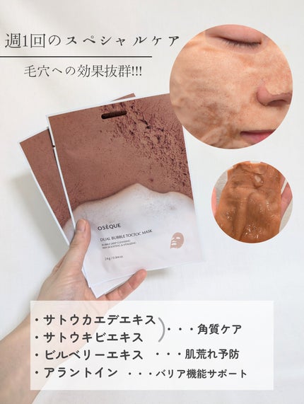 OSEQUE DUAL SKINCARE BUBBLE MASK/OSEQUE/シートマスク・パックを使ったクチコミ(3枚目)