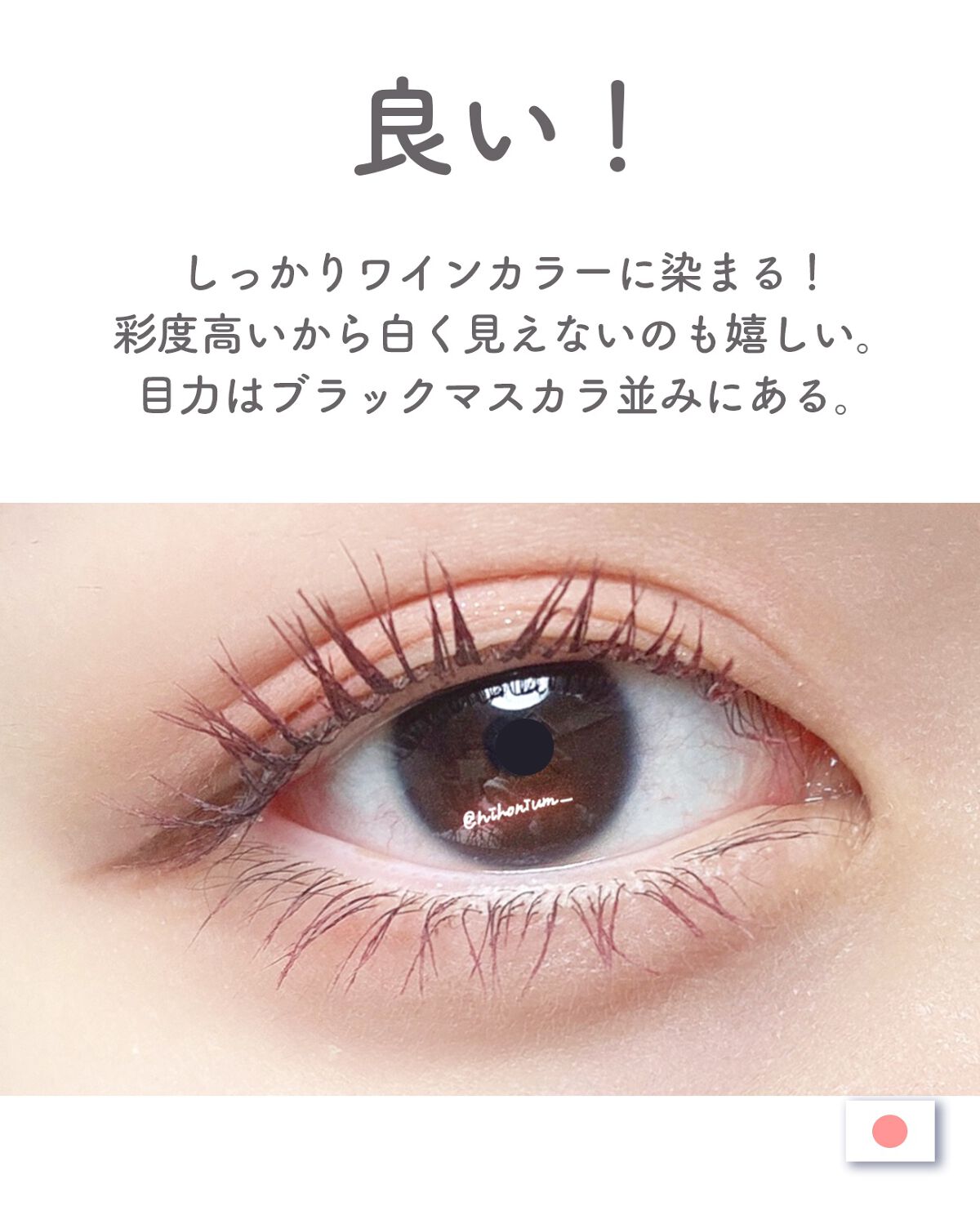 クイックラッシュカーラー WM ワインモーヴ/キャンメイク/マスカラ下地を使ったクチコミ（2枚目）