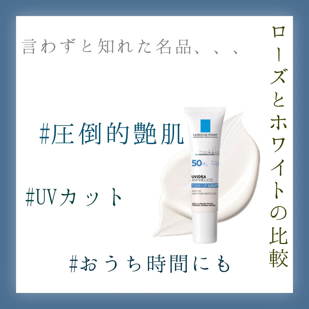 UVイデア XL プロテクショントーンアップ/ラ ロッシュ ポゼ/日焼け止めクリームを使ったクチコミ(1枚目)