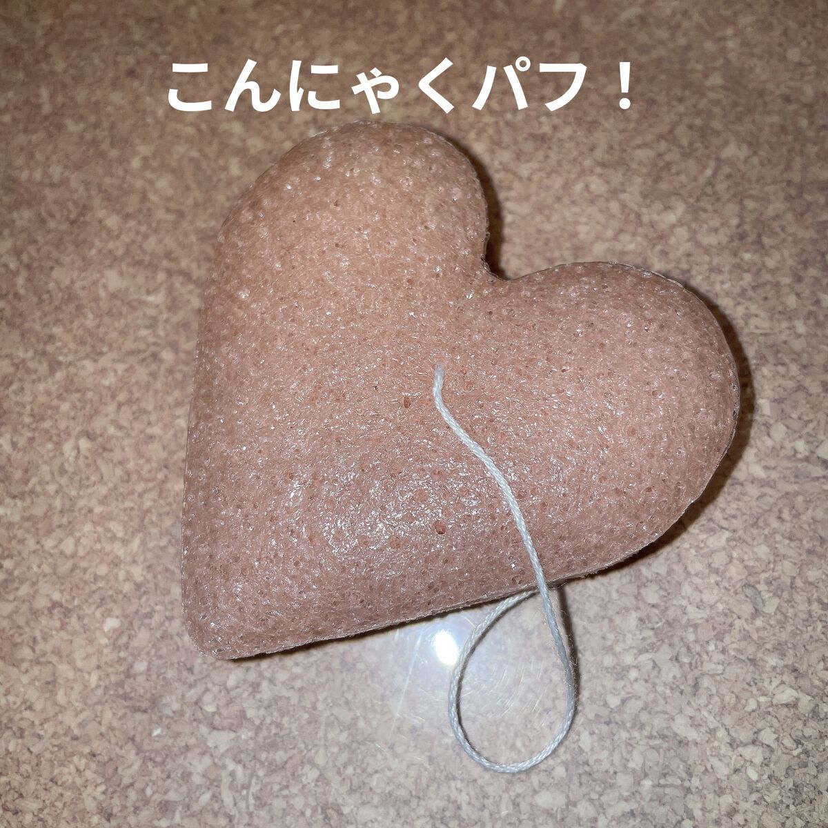 天然こんにゃくパフ/DAISO/その他スキンケアグッズを使ったクチコミ（1枚目）