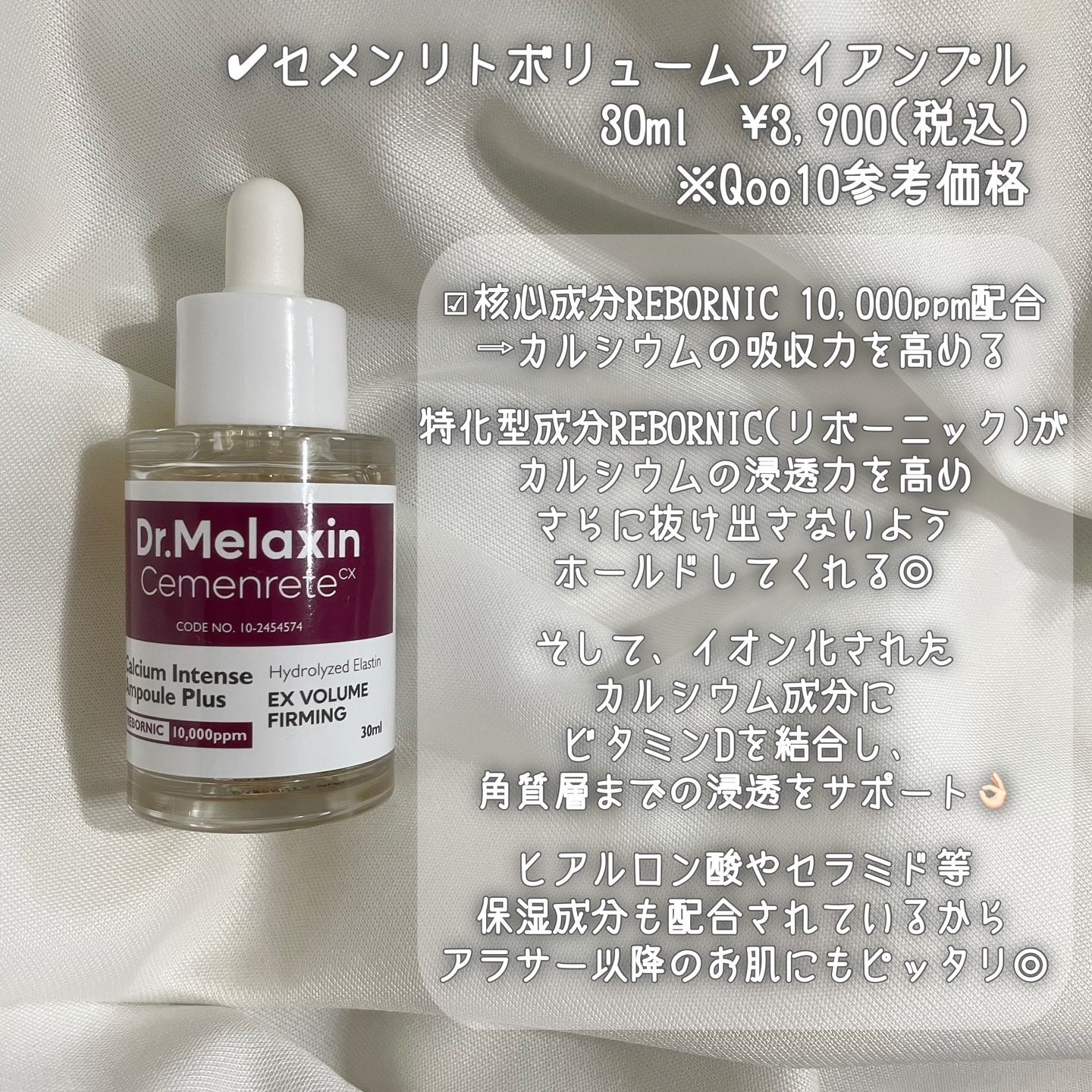 Cemenrete Calcium Intense Cream/Dr.Melaxin/フェイスクリームを使ったクチコミ（3枚目）