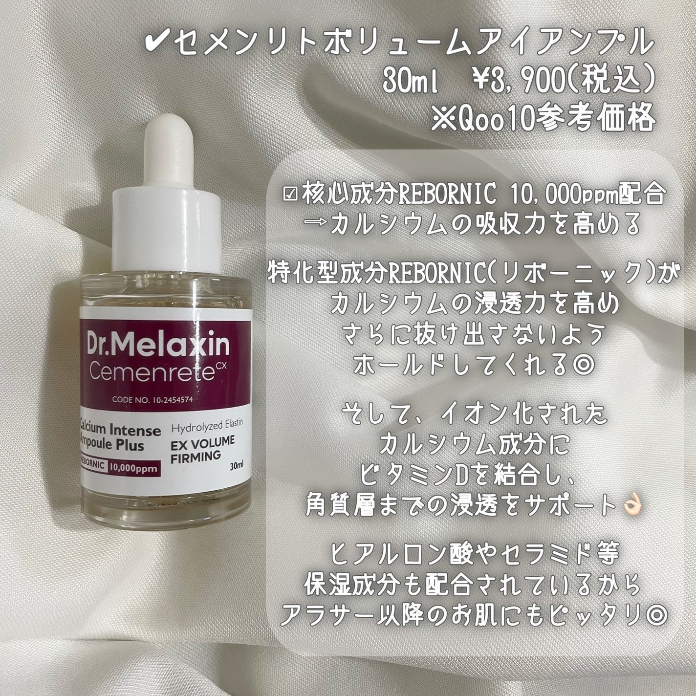 Cemenrete Calcium Intense Cream/Dr.Melaxin/フェイスクリームを使ったクチコミ(3枚目)