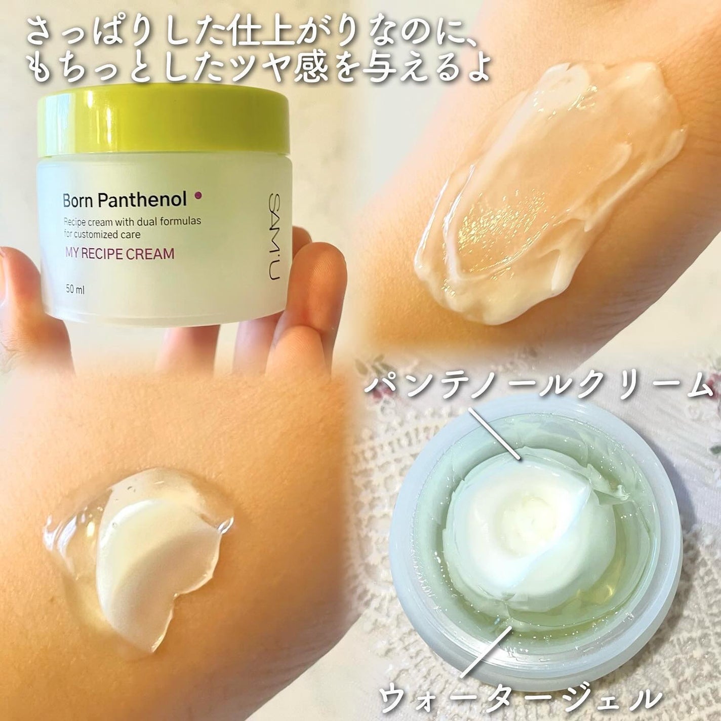 ボーンパンテノールマイレシピクリーム/SAM'U/フェイスクリームを使ったクチコミ(2枚目)