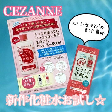 濃密スキンコンディショナー/CEZANNE/化粧水を使ったクチコミ（1枚目）