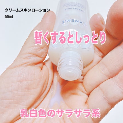 クリームスキン ローション/LANEIGE/化粧水を使ったクチコミ(2枚目)