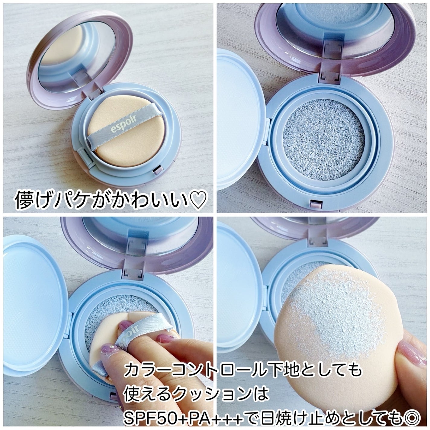 デューライクジェロー トーンアップクッション/espoir/化粧下地を使ったクチコミ(3枚目)