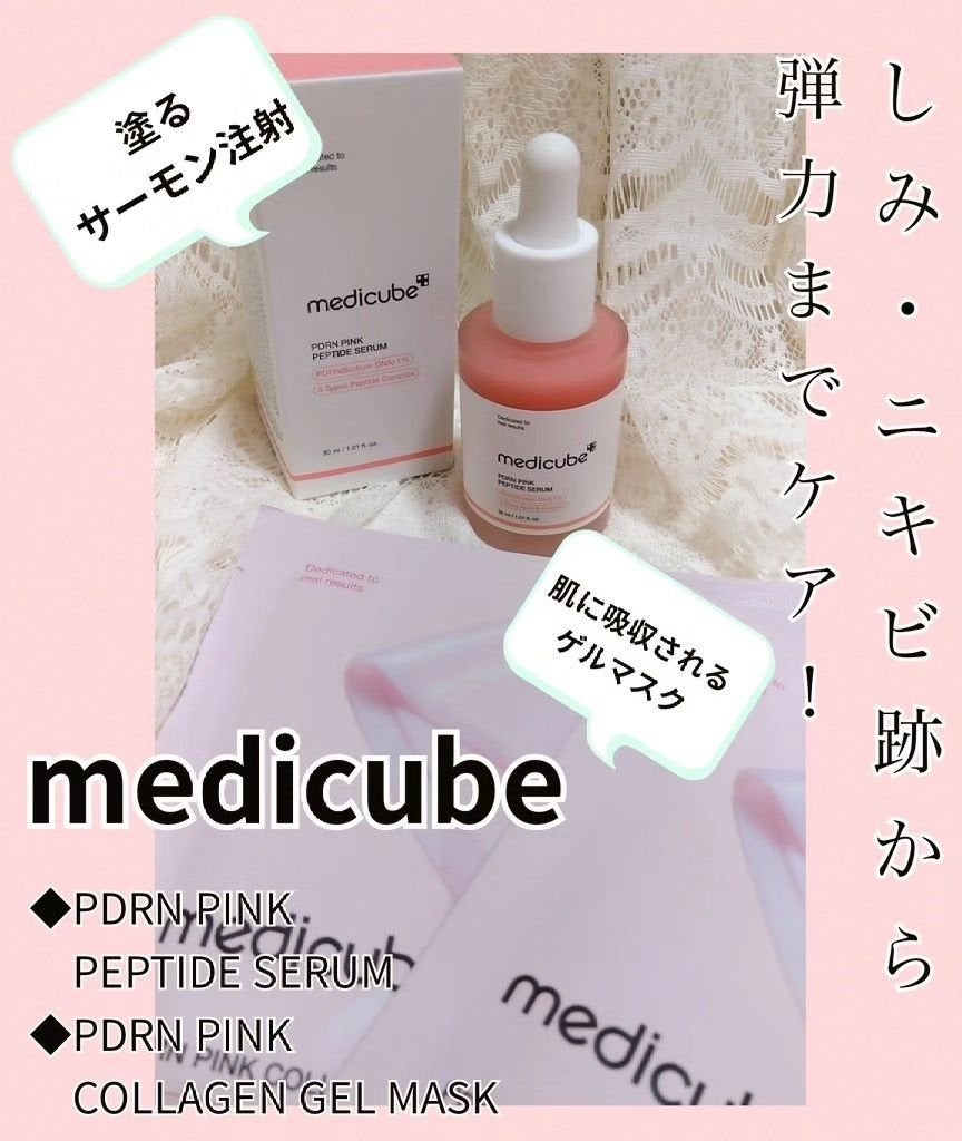 PDRNピンクコラーゲンゲルマスク/MEDICUBE/シートマスク・パックを使ったクチコミ(1枚目)