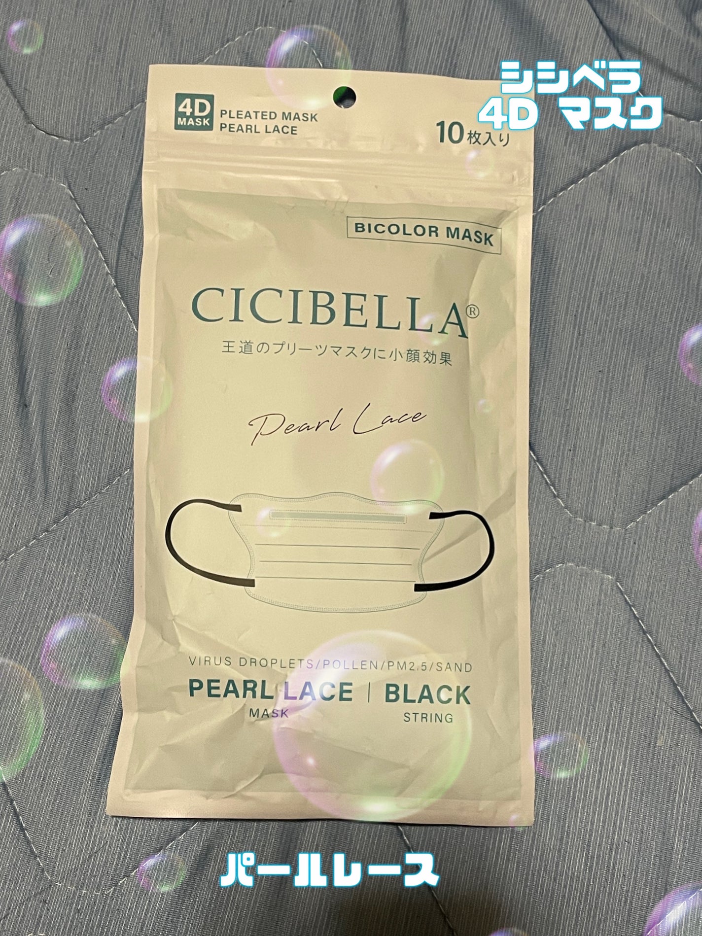 4Dマスク バイカラータイプ/CICIBELLA/マスクを使ったクチコミ(1枚目)