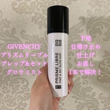 プリズム・リーブル・プレップ＆セット・グロウ・ミスト/GIVENCHY/化粧下地を使ったクチコミ（1枚目）