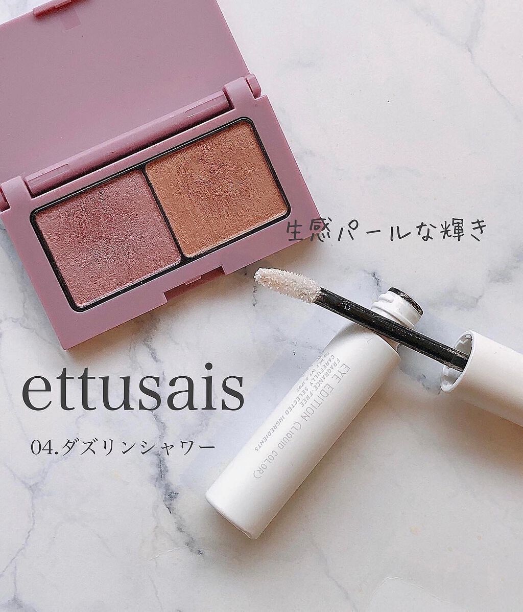 エテュセ アイエディション(カラーパレット)/ettusais/アイシャドウパレットを使ったクチコミ(1枚目)