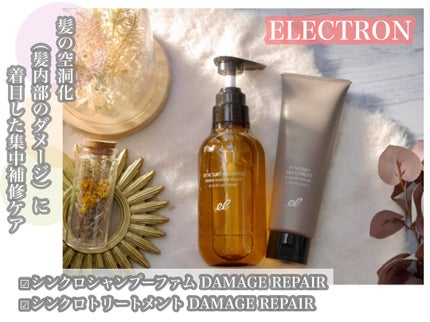 シンクロシャンプー ファム DAMAGE REPAIR/シンクロトリートメント DAMAGE REPAIR/ELECTRON/市販シャンプーを使ったクチコミ(1枚目)
