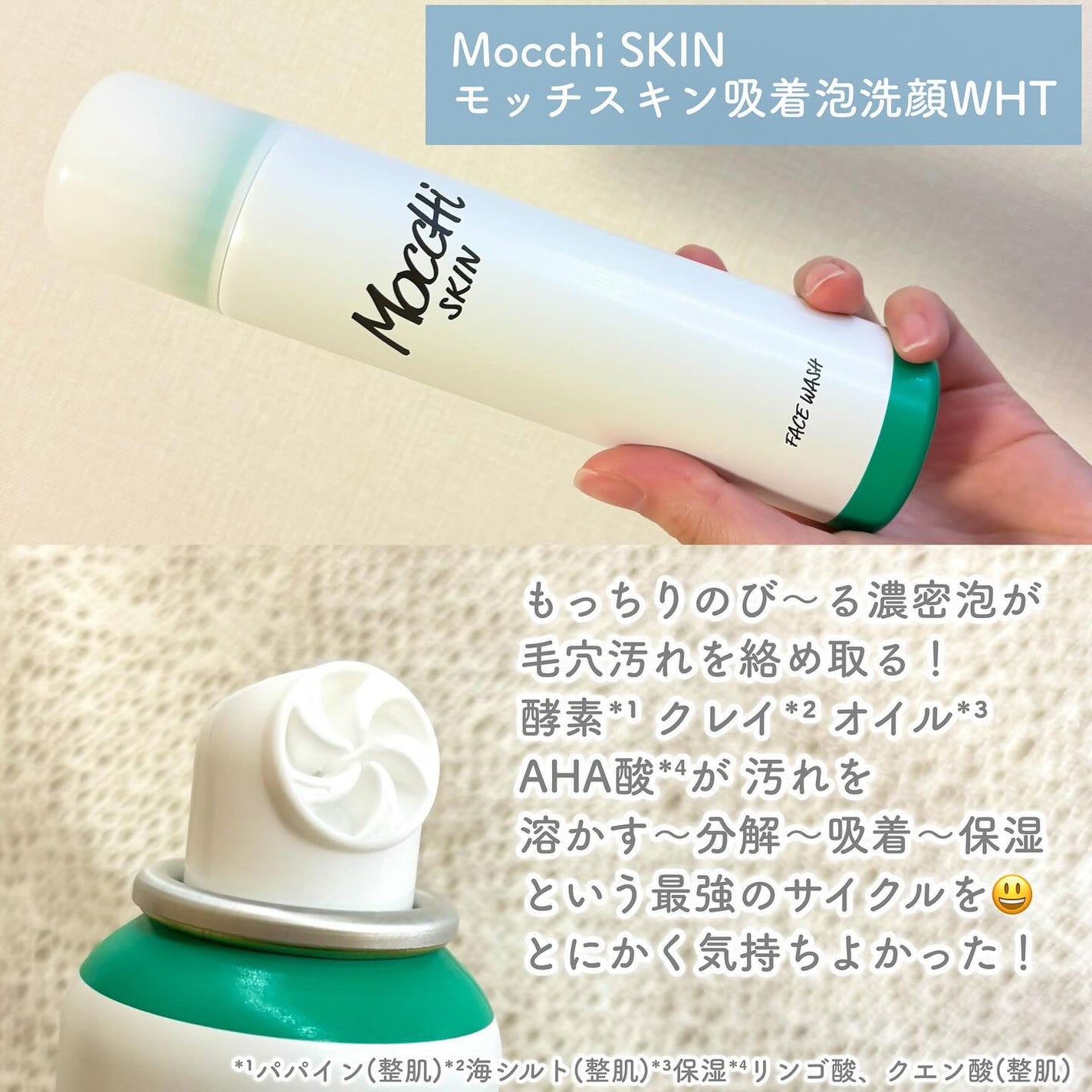 モッチスキン 吸着泡洗顔 WHT/MoccHi SKIN/泡洗顔を使ったクチコミ(2枚目)