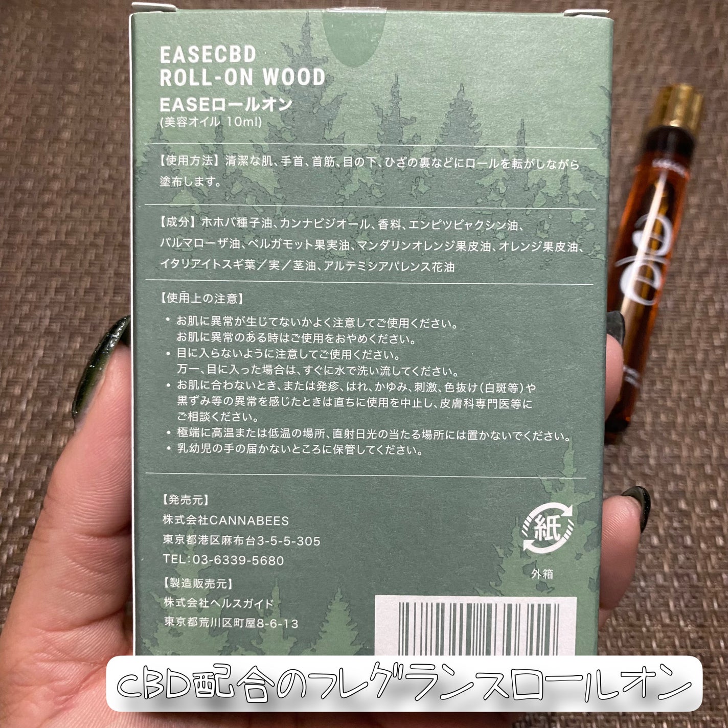 EASECBD ROLL-ON WOOD/EASECBD/香水(その他)を使ったクチコミ(3枚目)