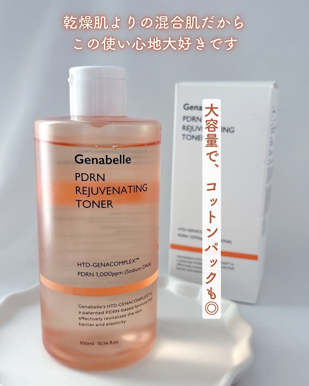 PDRNリジュビネイティングトナー/Genabelle/化粧水を使ったクチコミ(4枚目)