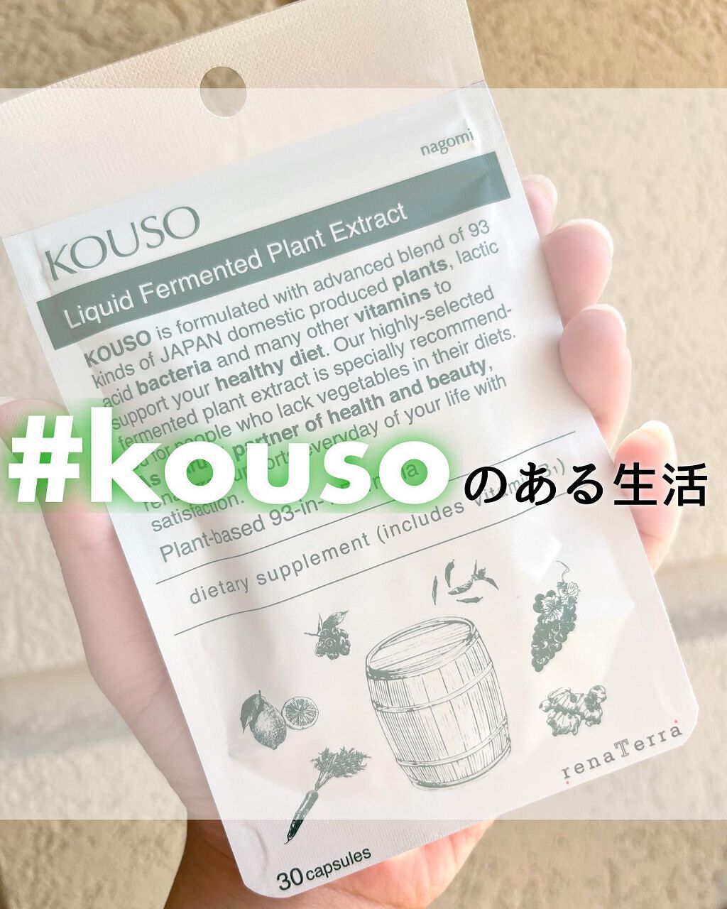 nagomi KOUSO 30粒/renaTerra/健康サプリメントを使ったクチコミ（1枚目）