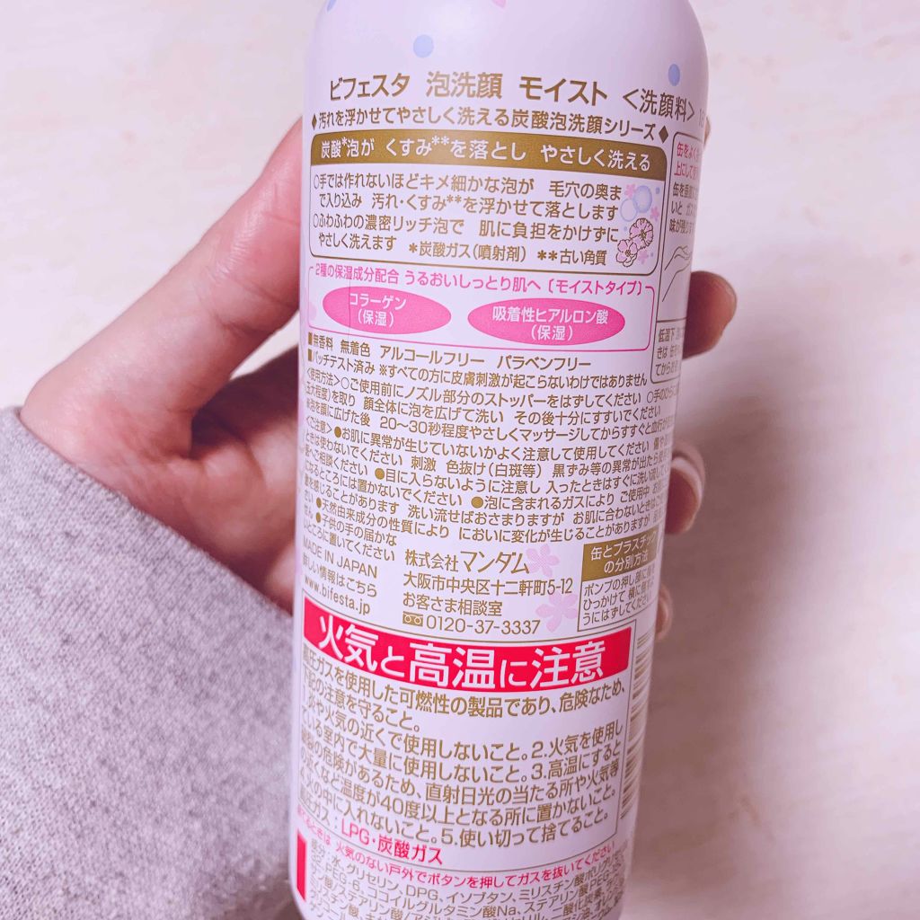 泡洗顔 セラムモイスト/ビフェスタ/泡洗顔を使ったクチコミ（2枚目）