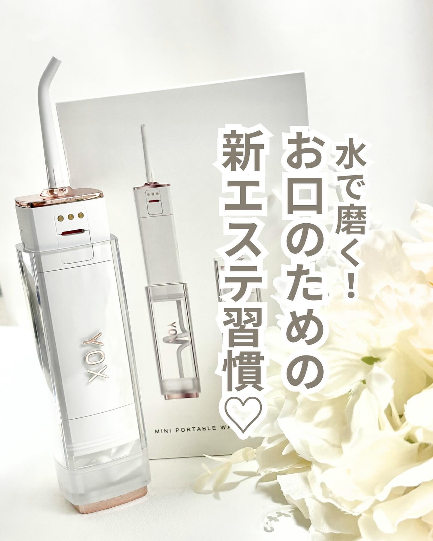 ウォーターフロッサー/YOX/その他オーラルケアを使ったクチコミ（1枚目）