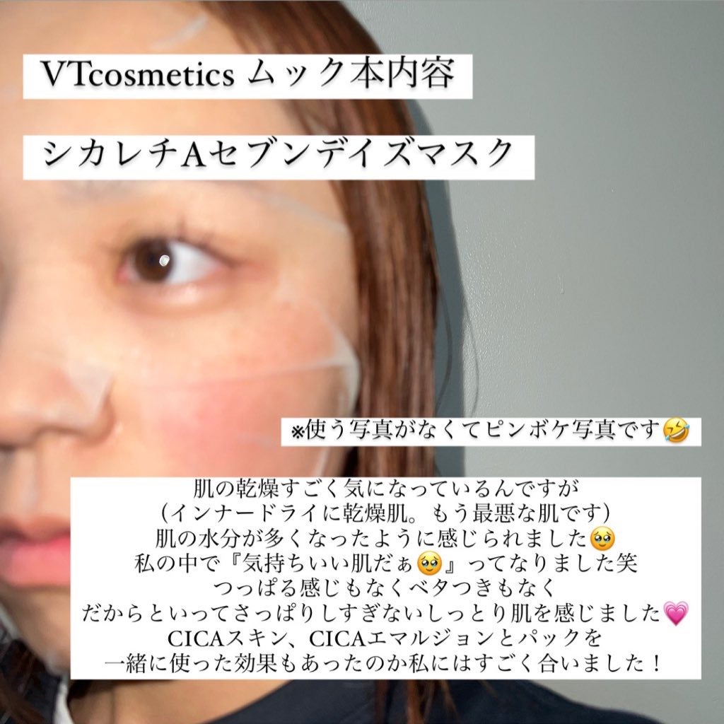 シカレチA セブンデイズマスク/VT/シートマスク・パックを使ったクチコミ(5枚目)