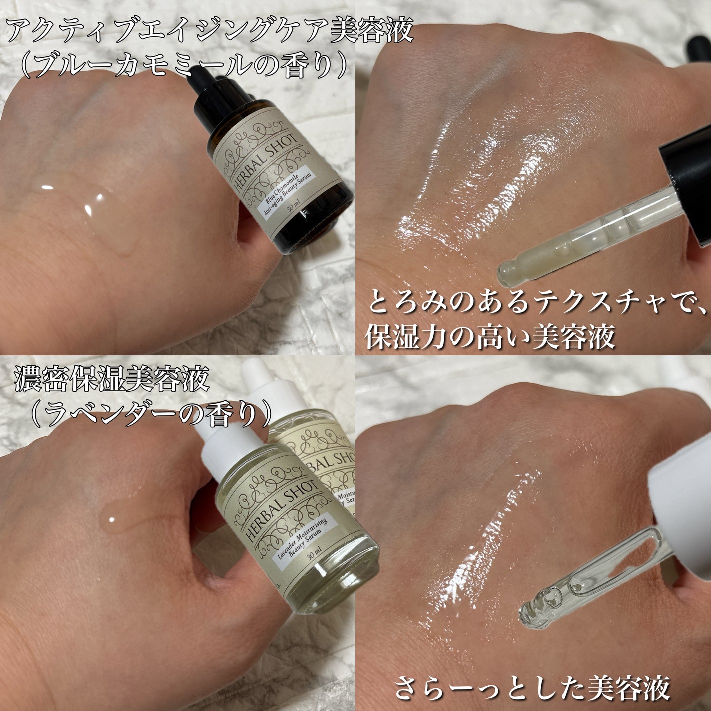 濃密保湿美容液(ラベンダー)/Herbal Shot/美容液を使ったクチコミ(4枚目)