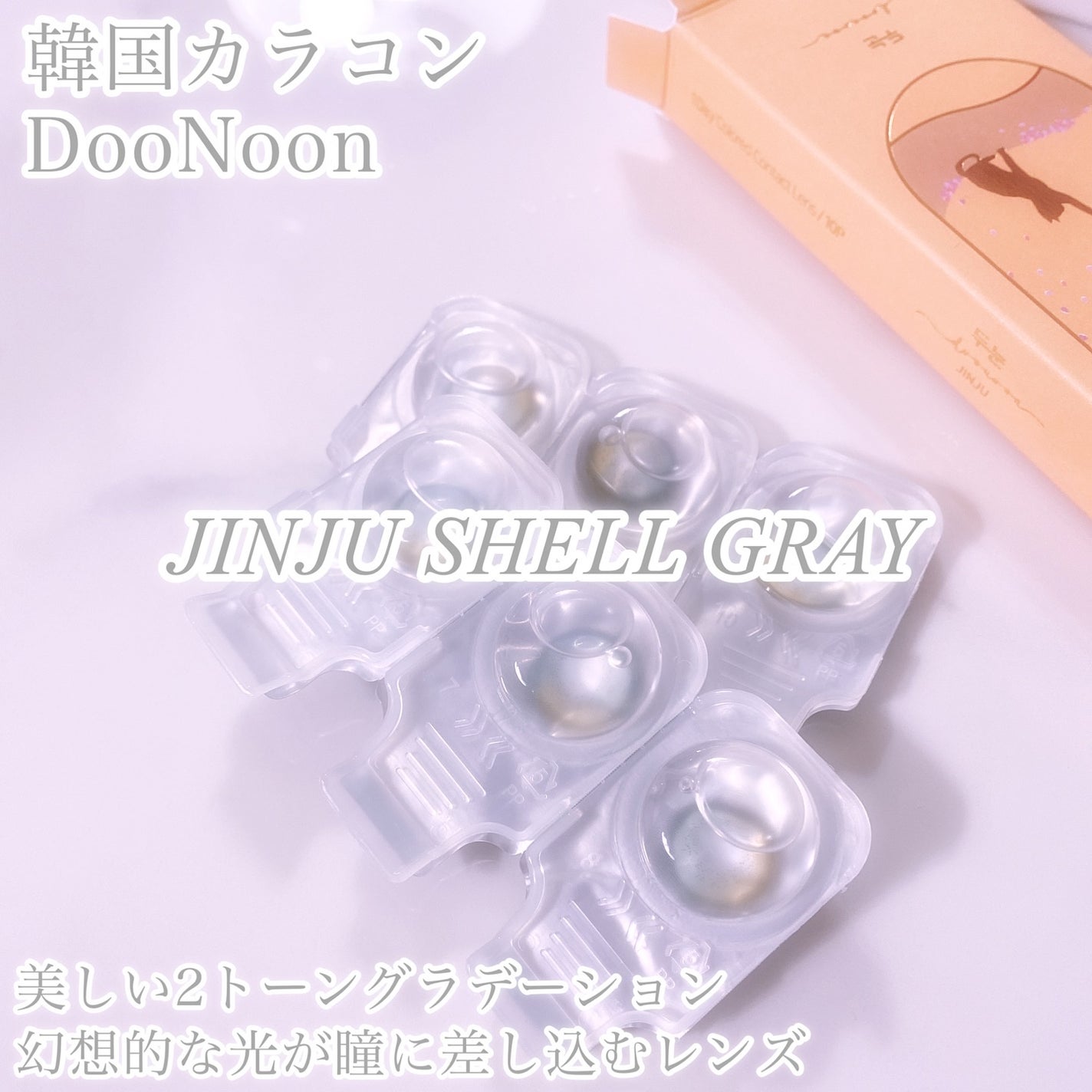 びゃっこまる on LIPS 「幻想的な海のきらめき💎🫧DOONOONのしんじゅシェルグレーと..」(5枚目)