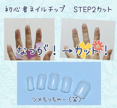 ネイルチップ｜DAISOの使い方を徹底解説 - 超優秀！100均で買える ...