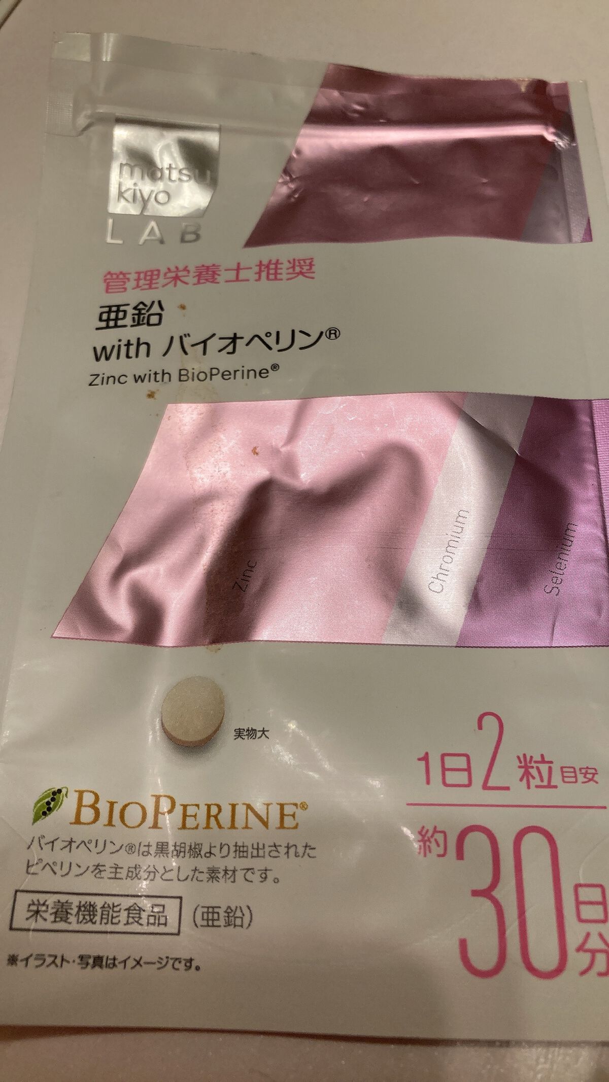 亜鉛 with バイオペリン/matsukiyo/健康サプリメントを使ったクチコミ(1枚目)