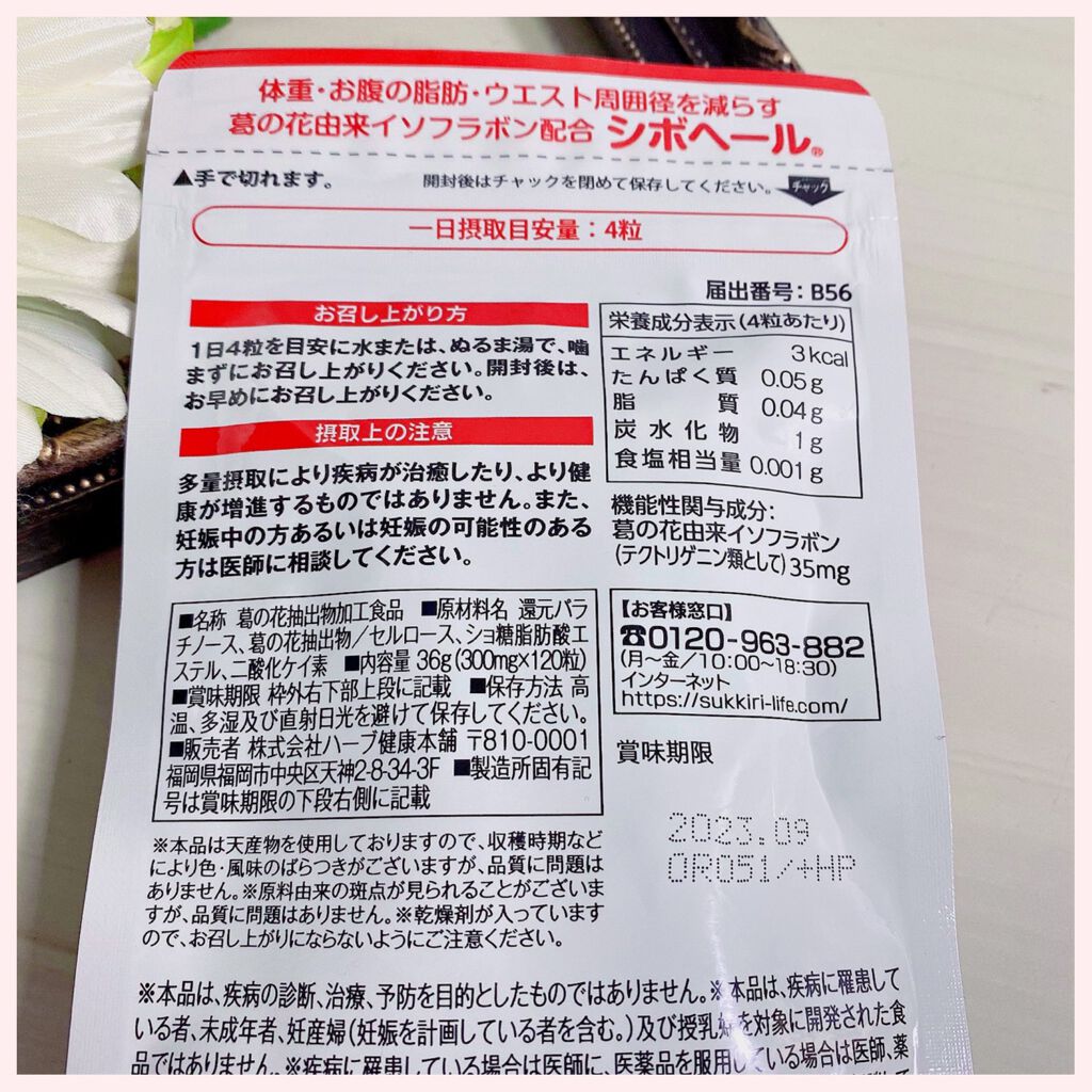シボヘール/ハーブ健康本舗/健康サプリメントを使ったクチコミ（2枚目）