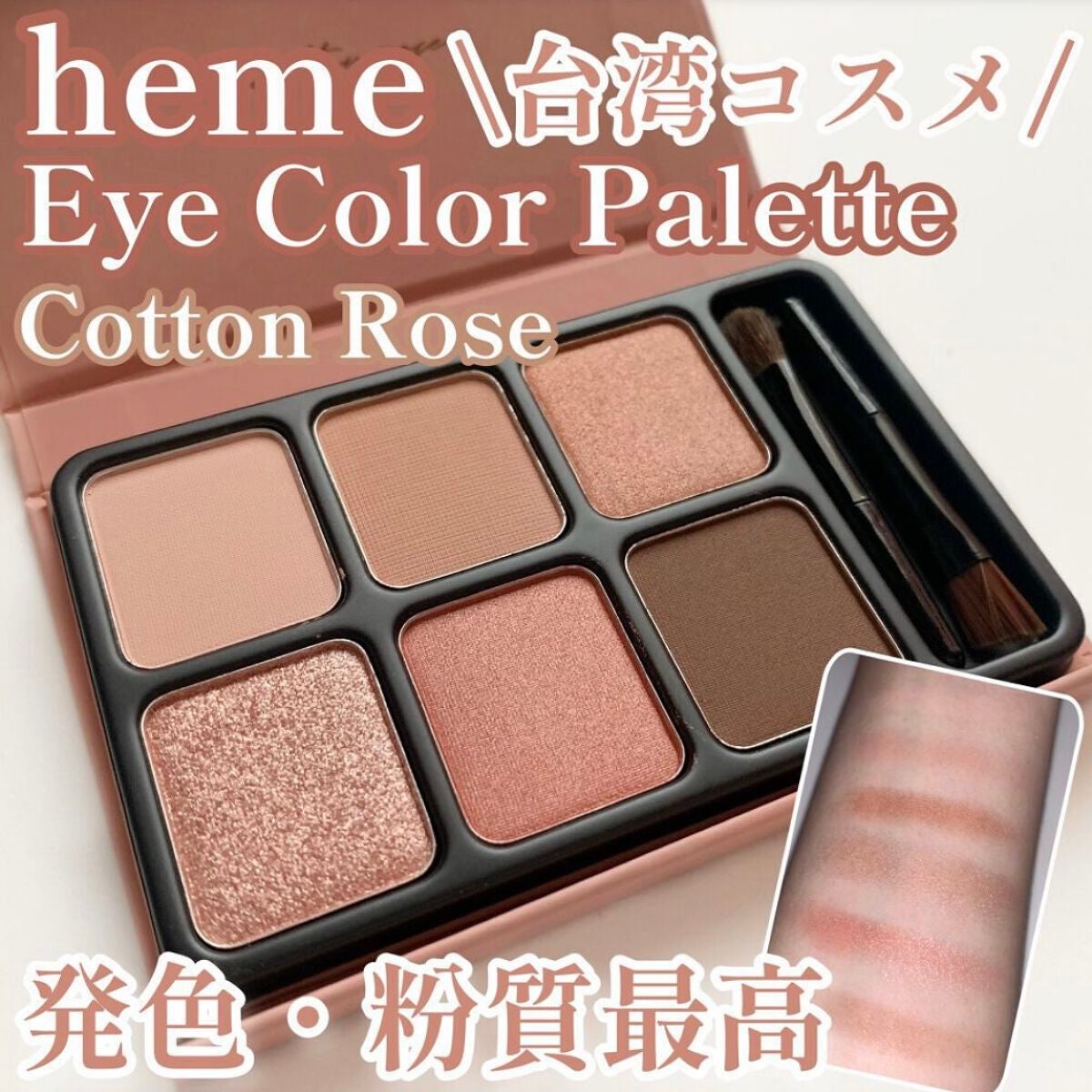 ♡せーにゃん♡🌷 on LIPS 「一目惚れアイシャドウ♡/今回はheme アイカラーパレットコッ..」(1枚目)