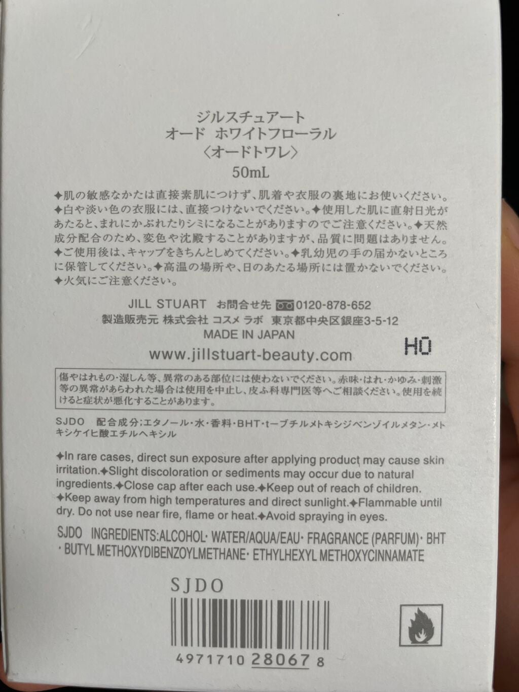 ジルスチュアート オード ホワイトフローラル/JILL STUART/香水(レディース)を使ったクチコミ(4枚目)