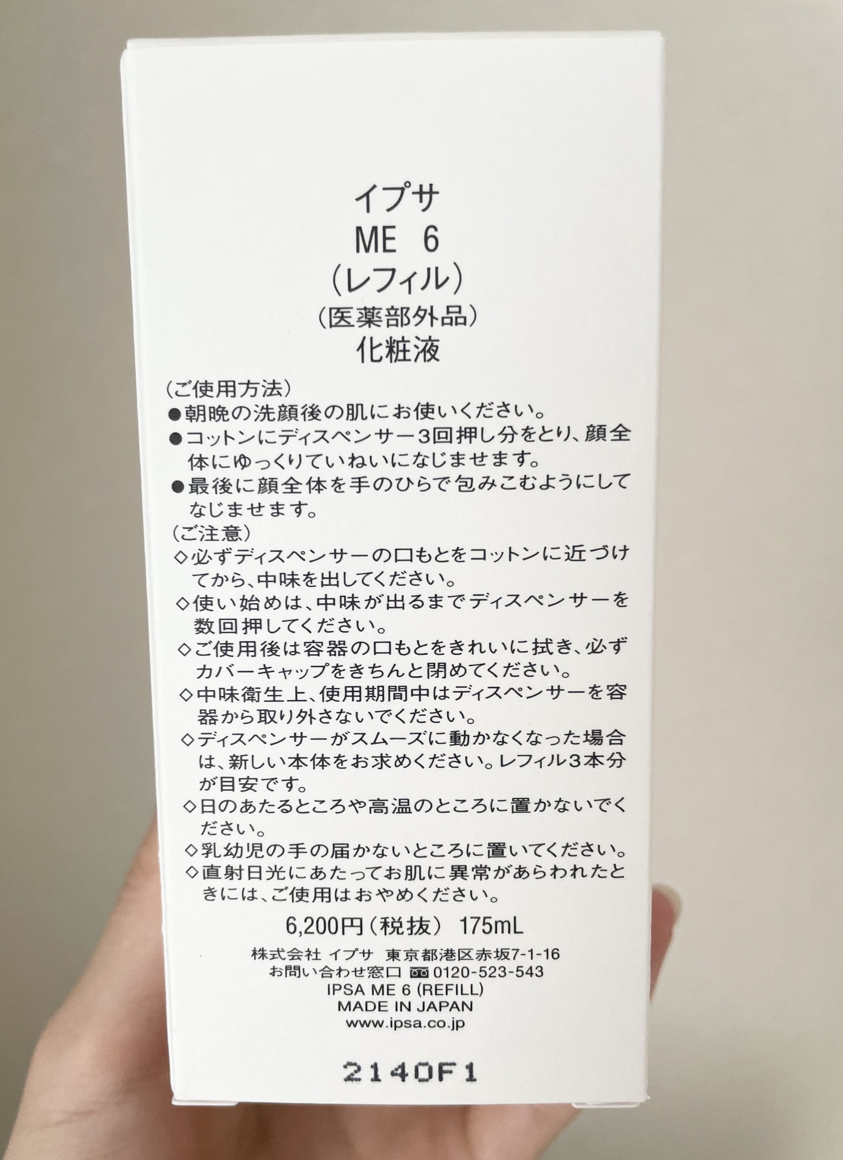 イプサ ＭＥ ６ レフィル/IPSA/化粧水を使ったクチコミ（2枚目）