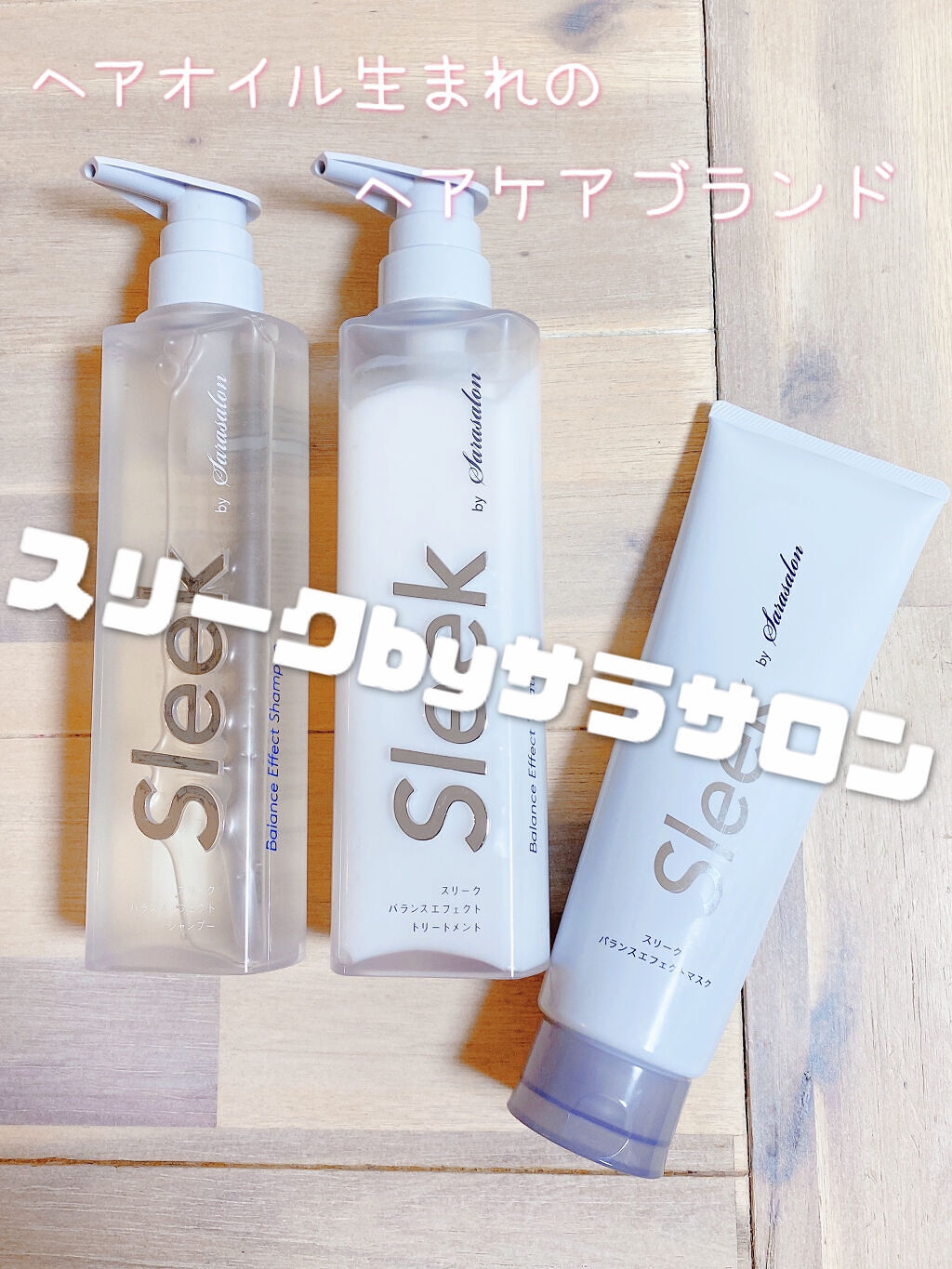 バランスエフェクトマスク/スリーク by サラサロン/ヘアマスク・ヘアパックを使ったクチコミ（1枚目）