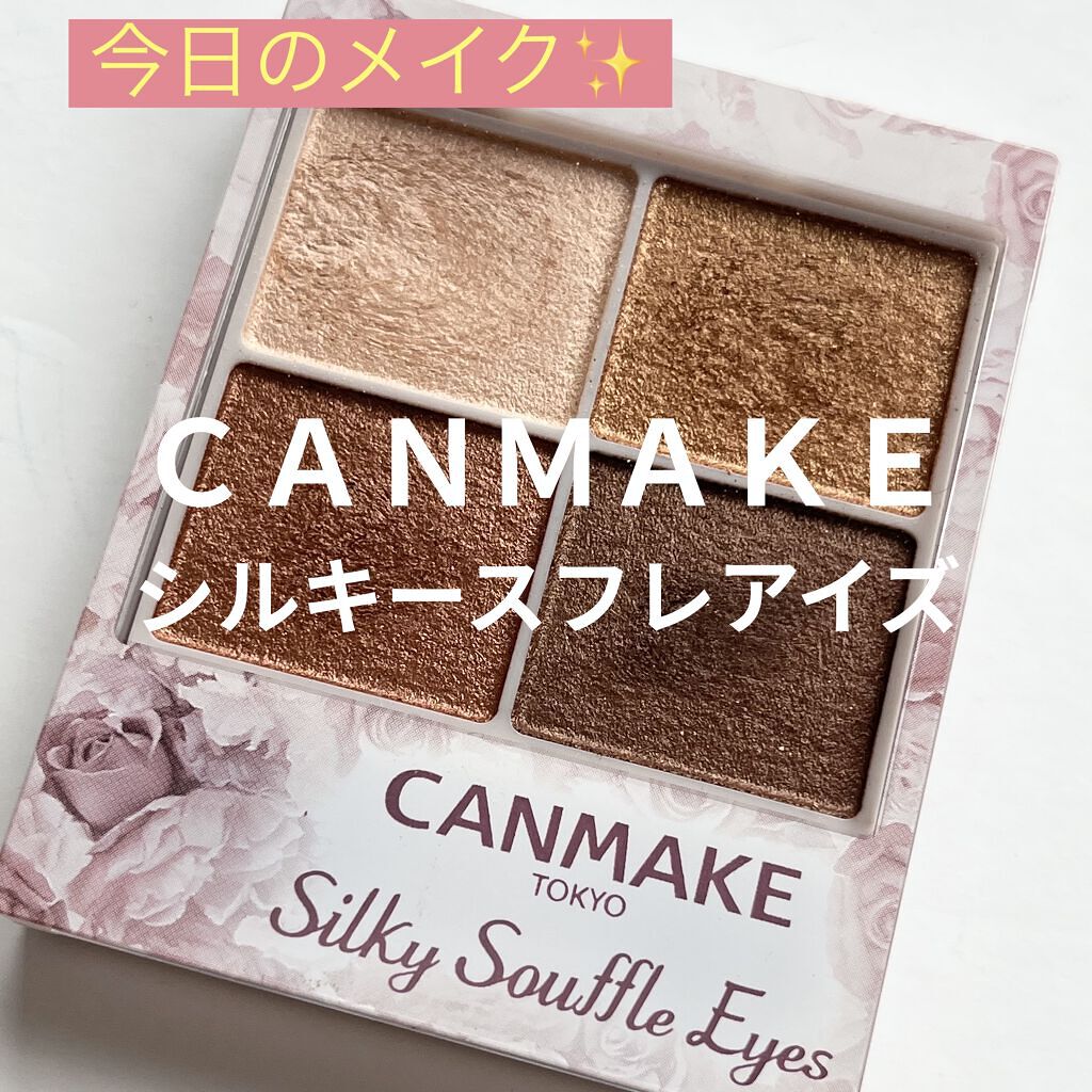 シルキースフレアイズ/キャンメイク/アイシャドウパレットを使ったクチコミ（1枚目）