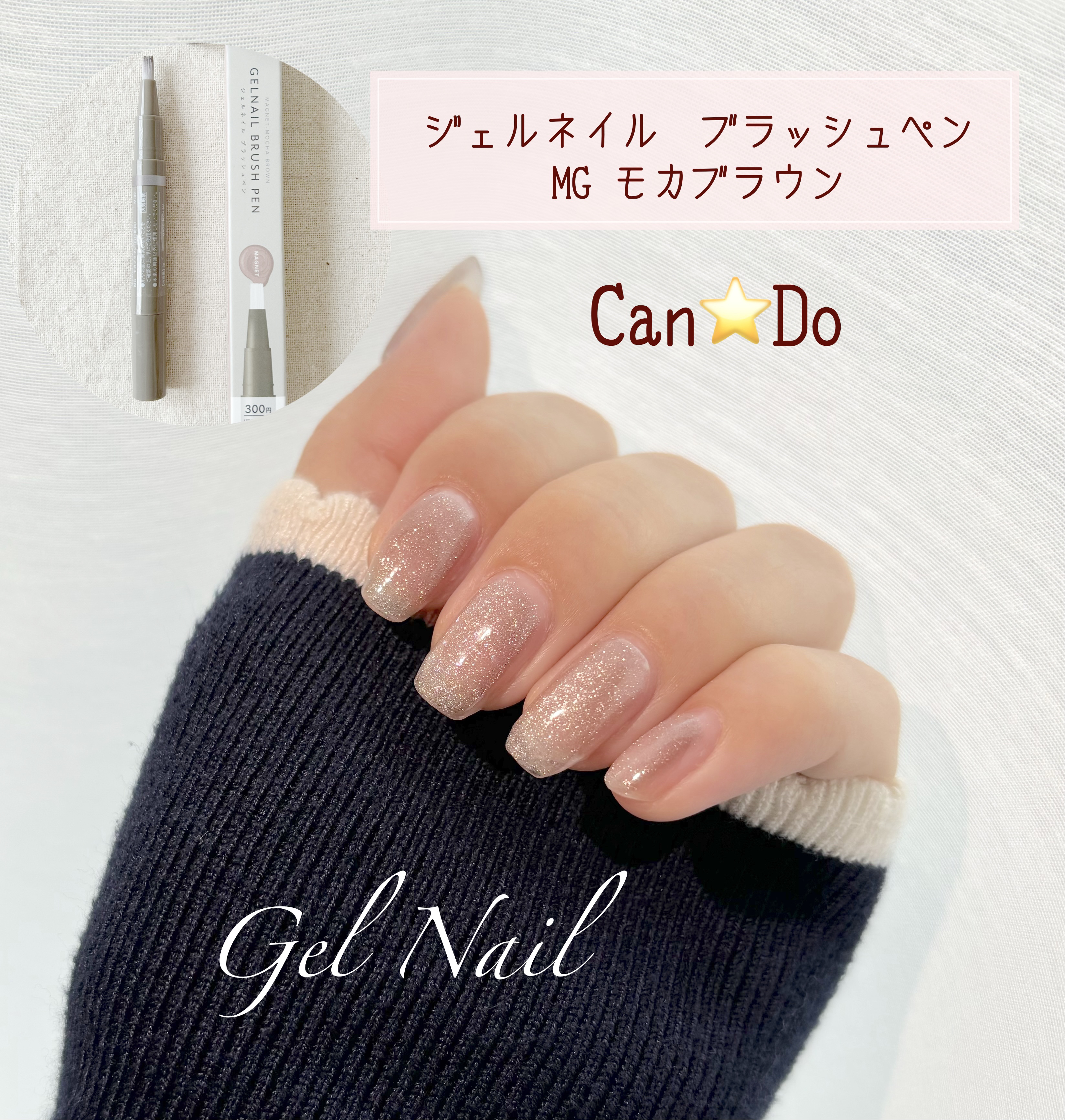 ジェルネイルブラッシュペンMGa/WATTS/ジェルネイルを使ったクチコミ（1枚目）