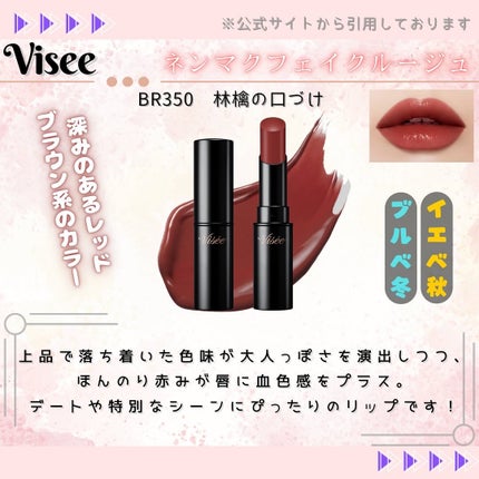 ネンマクフェイク ルージュ/Visée/口紅を使ったクチコミ(4枚目)