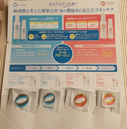 エンリッチ ミストローション/アルージェ/ミスト状化粧水を使ったクチコミ(3枚目)