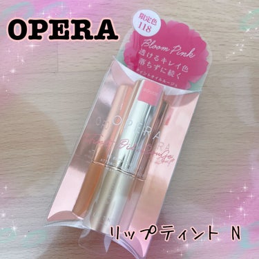 オペラ リップティント N/OPERA/口紅を使ったクチコミ（1枚目）