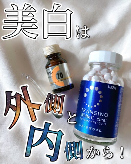 ホワイトCクリア(医薬品)/トランシーノ/その他を使ったクチコミ(1枚目)